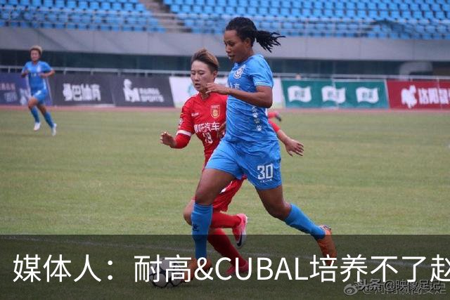 媒体人：耐高&CUBAL培养不了赵博新&张宇辰这些好苗子 赶紧送出国