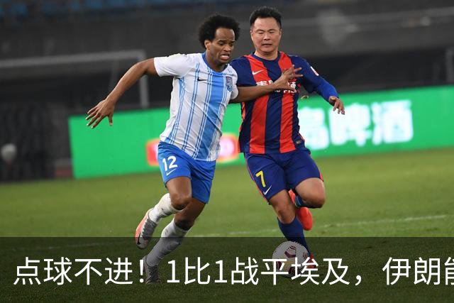 点球不进！1比1战平埃及，伊朗能否晋级只能留给命运