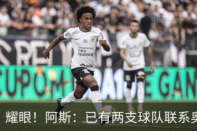 耀眼！阿斯：已有两支球队联系奥利塞团队，球员世界杯后与拜仁谈