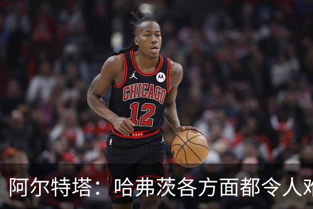 阿尔特塔：哈弗茨各方面都令人难以置信