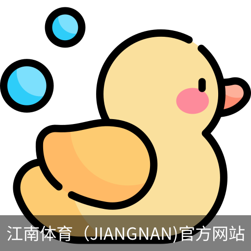 江南体育